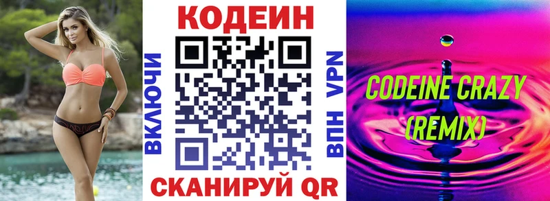 Codein Purple Drank  Купить где  Нытва 